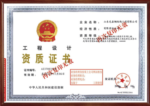 工程設計資質(zhì)證書