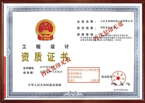 工程設(shè)計資質(zhì)證書